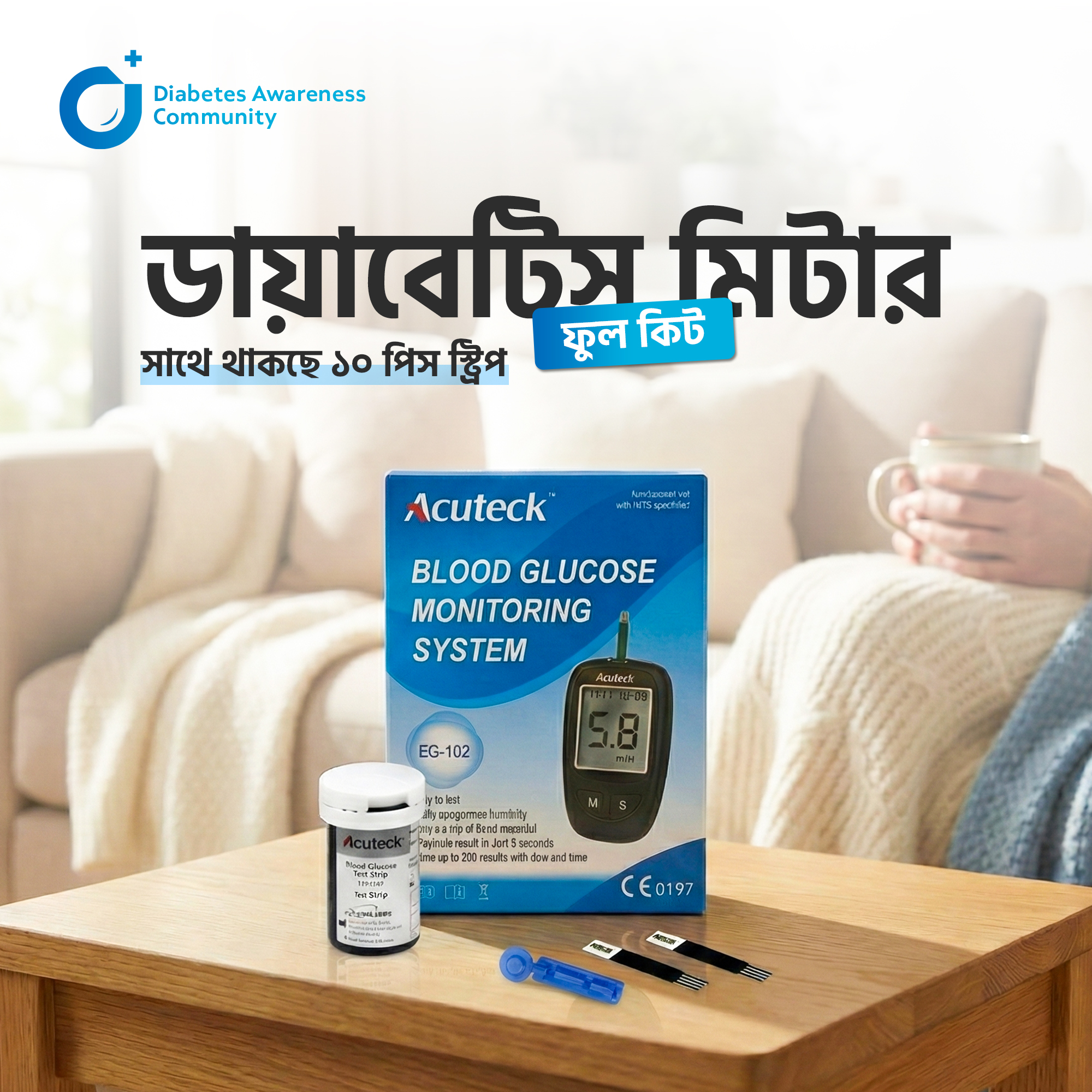 AcuTeck ব্লাড গ্লুকোজ মনিটরিং কিট - মিটার, টেস্ট স্ট্রিপ, ল্যানসিং পেন ও কেস